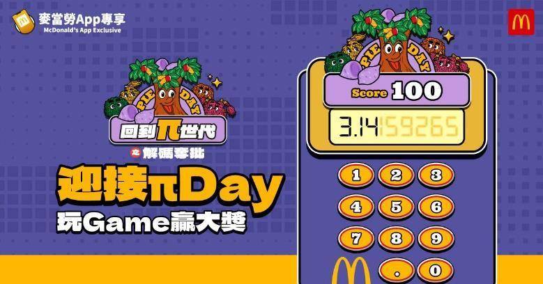 麥當勞優惠 (圖片來源:官方授權圖片)