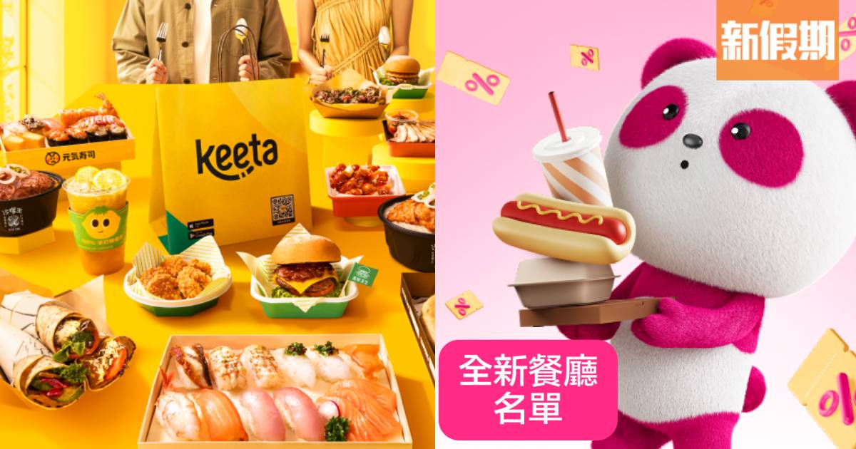 外賣APP優惠比較3月2025｜一文看清Deliveroo/foodpanda/Keeta優惠碼