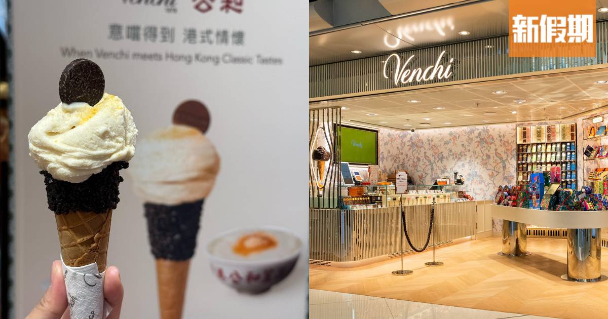 Venchi聯乘老字號公和荳品廠推豆腐花意式雪糕Gelato 附供應分店＋價錢