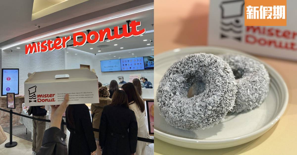 Mister Donut香港店新品｜雪花椰絲朱古力冬甩3.12首度登場 全線分店發售