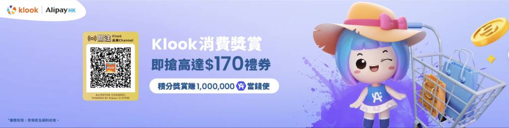 klook 51黃金周優惠 (圖片來源:Klook)