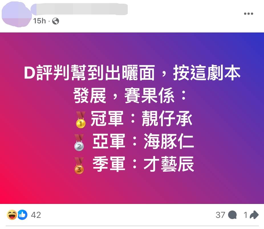 中年好聲音3 有網民指根據劇本內定冠軍係趙浚承,但也有網民反駁指黃博不可能三甲不入。(圖片來源:Facebook)
