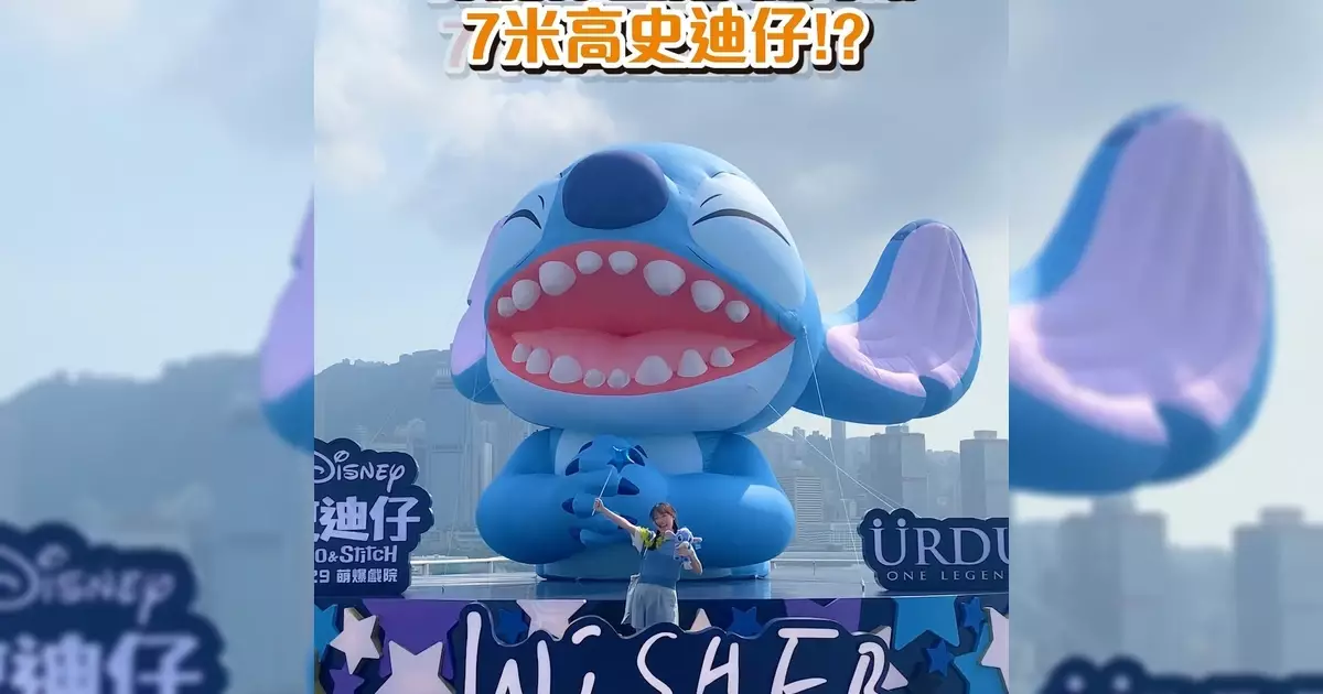 可能係全港最大嘅 7米高史迪仔!?