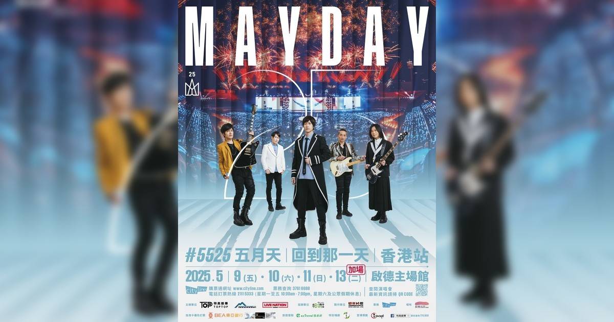 五月天香港演唱會2025（加開一場）｜歌單+座位表一覽！5.9開騷