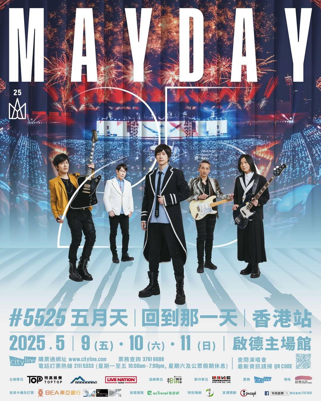 啟德體育園 (圖片來源:相信音樂國際股份有限公司|Facebook)