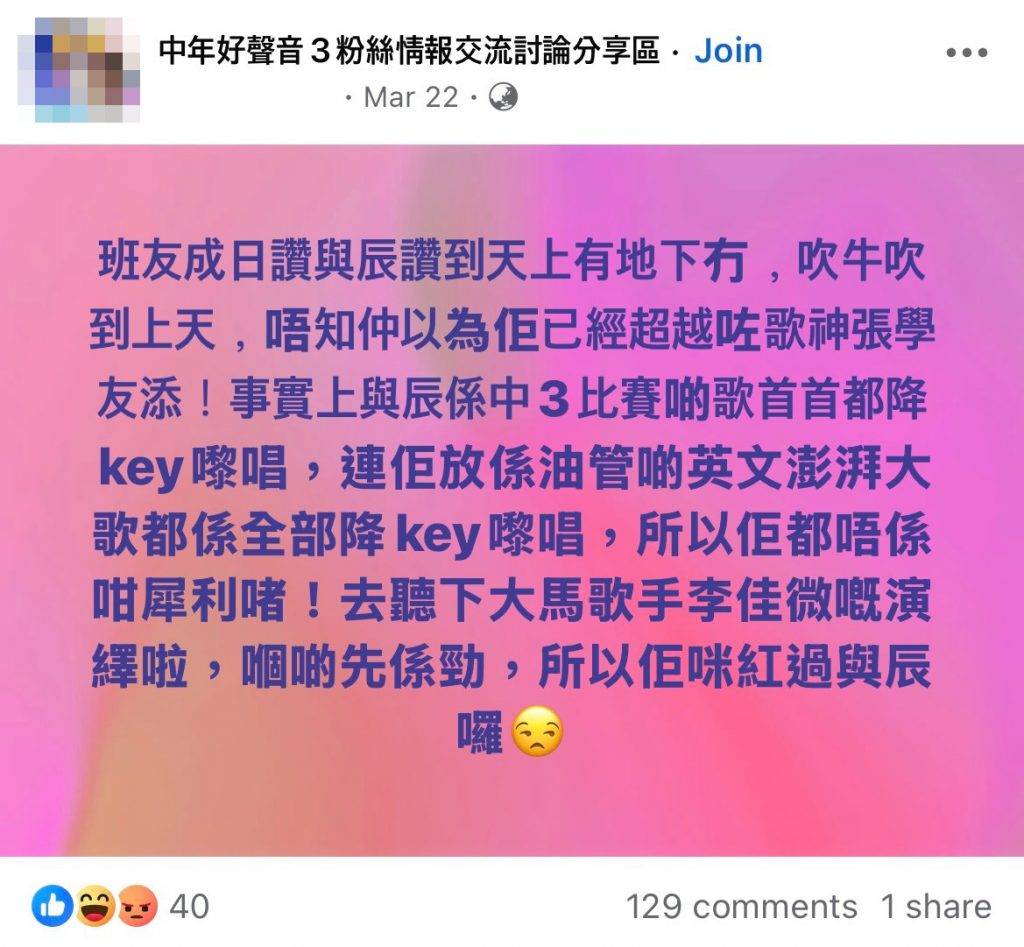 中年好聲音3 (圖片來源:中年好聲音3粉絲情報交流討論分享區@Facebook)