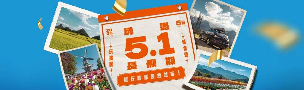 klook 51黃金周優惠 (圖片來源:Klook)