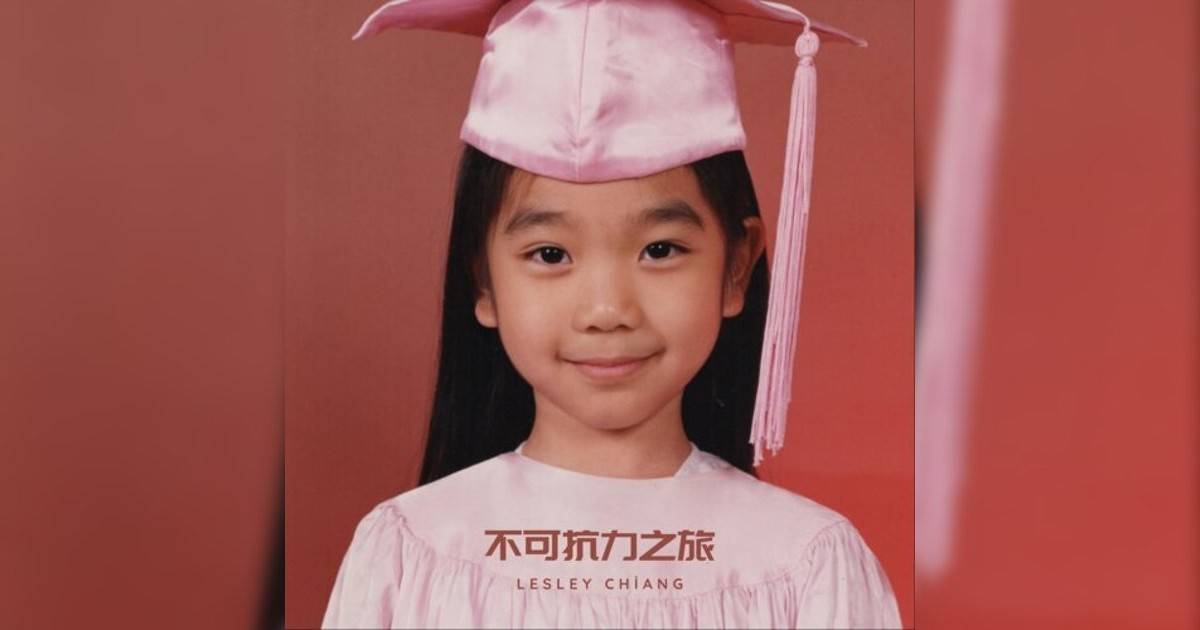 Lesley 姜麗文新歌《不可抗力之旅》｜歌詞＋新歌試聽＋MV