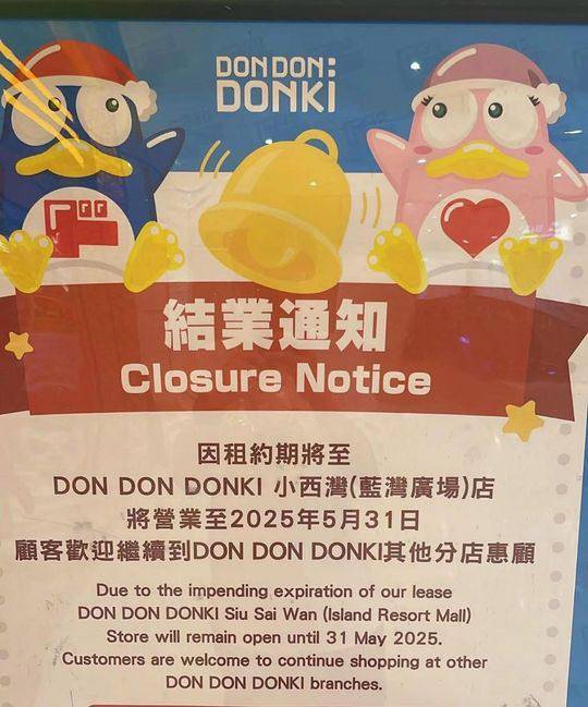 donki 唐吉訶德 DON DON DONKI 今早(28日)在Facebook專頁上,突發宣佈小西灣店將營業至5月31好,店方為答謝街坊多年來支持,在最後一個月推出「FAREWELL感謝優惠」,多款商品優惠低至半價。(圖片來源:FB@筲箕灣西灣河關注組)