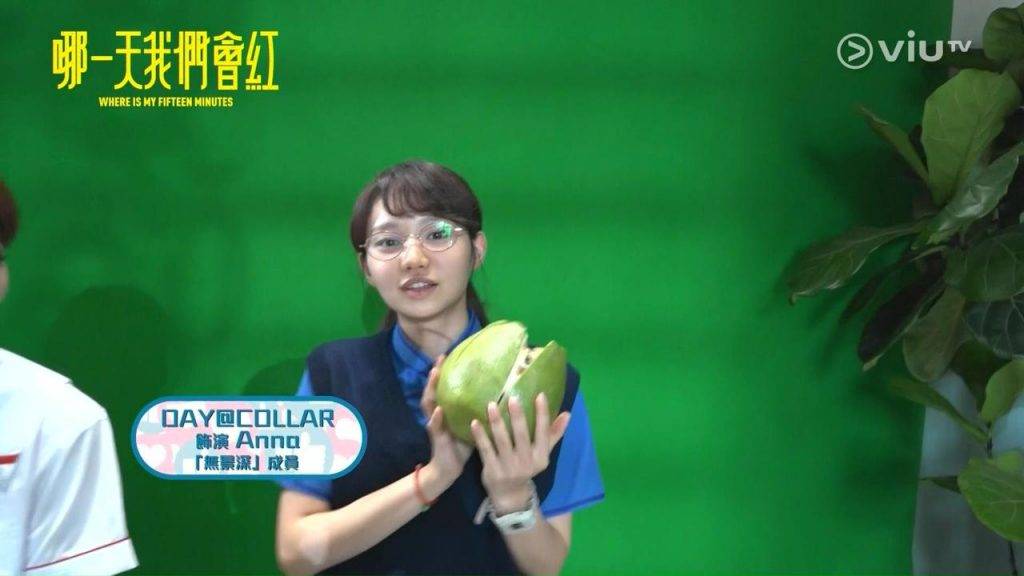 哪一天我們會紅 Day飾演Anna(圖片來源:ViuTV)