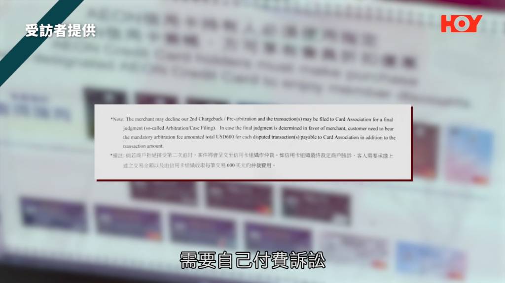 信用卡 關小姐狠批,發卡機構隨後更要求她自行承擔訴訟費用,若敗訴,她不僅需支付被盜用的款項,還要負擔數千元的訴訟費用。(圖片來源:《一線搜查》截圖)