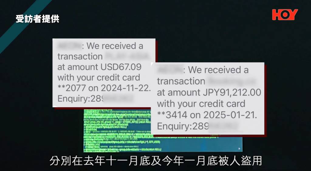 信用卡 第二次盜用則發生在今年1月21日,涉及金額高達9萬多日元,奇怪的是這兩次盜用都在她身處香港時發生。(圖片來源:《一線搜查》截圖)