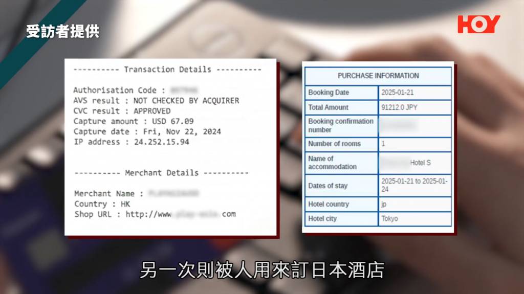 信用卡 發卡機構展開調查發現,第一次盜用款項被用於購買遊戲點數卡,第二次則用於訂購日本酒店。(圖片來源:《一線搜查》截圖)