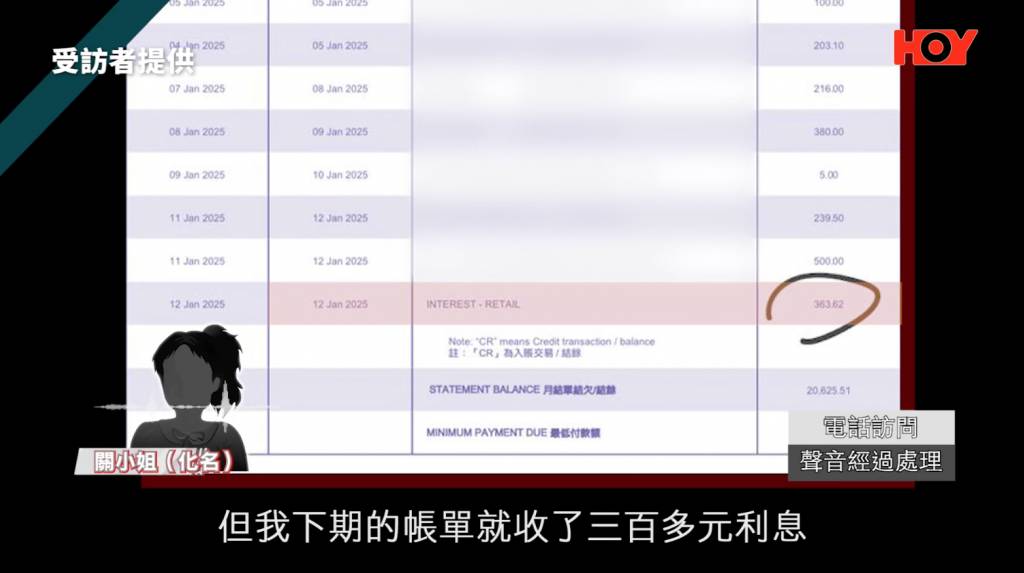 信用卡 關小姐亦發現,發卡機構在調查期間未有凍結款項,並持續計算利息。(圖片來源:《一線搜查》截圖)