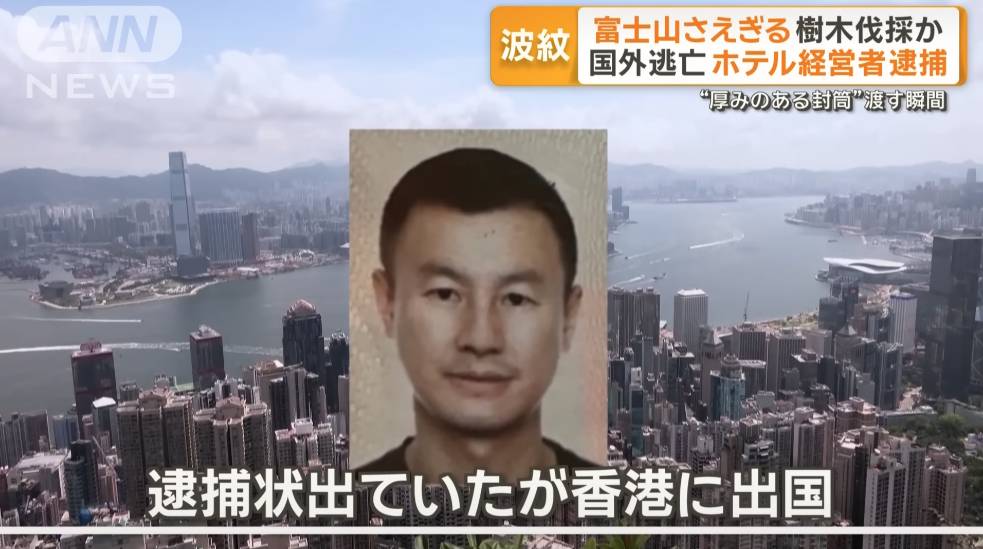 日本 非法砍樹 不過,郭亞川自警察上門調查後就一度潛逃往香港,日本警察一直追蹤其下落,終於在上周末趁其入境日本時將其拘捕,最終郭亞川承認罪行。(圖片來源:YouTube@ANNnewsCH)