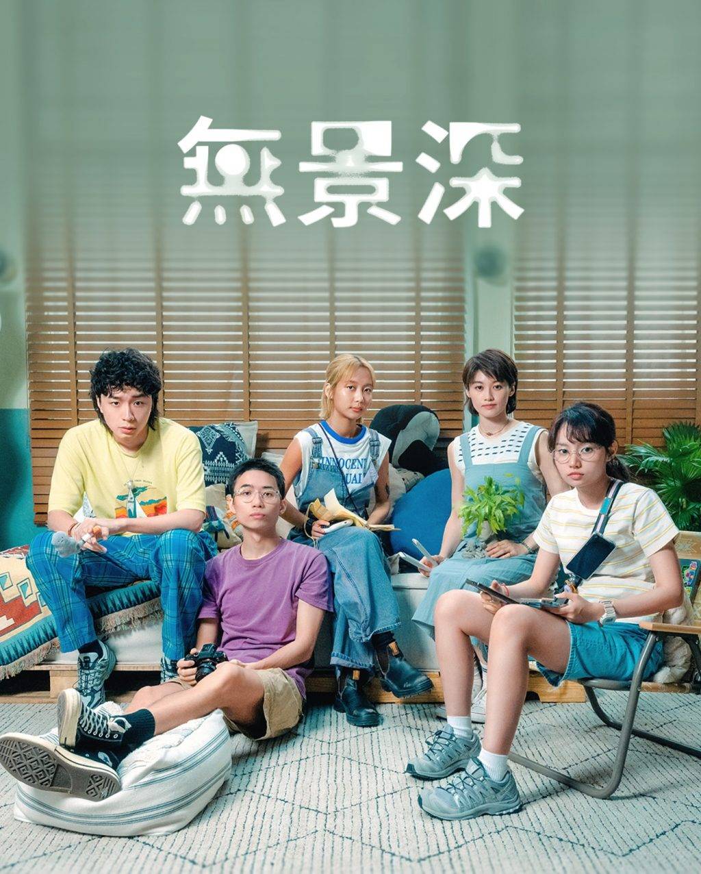 哪一天我們會紅 《哪一天我們會紅》由邱彥筒、張毓軒、蘇振維、許軼、鄧濤等人主演。(圖片來源:ViuTV)