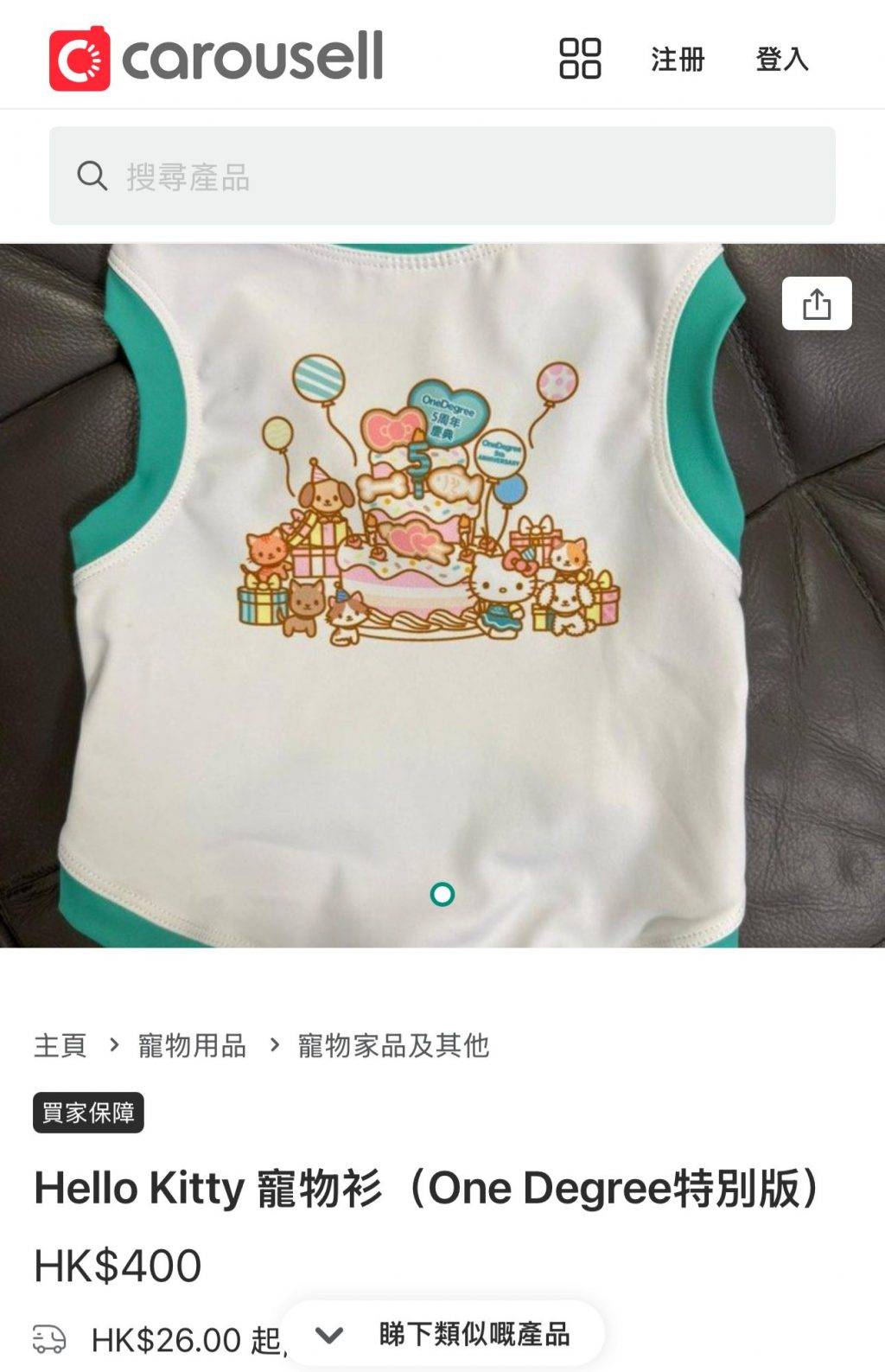 Hello Kitty 萌爆寵物衫都炒至$400!(圖片來源:OneDegree)