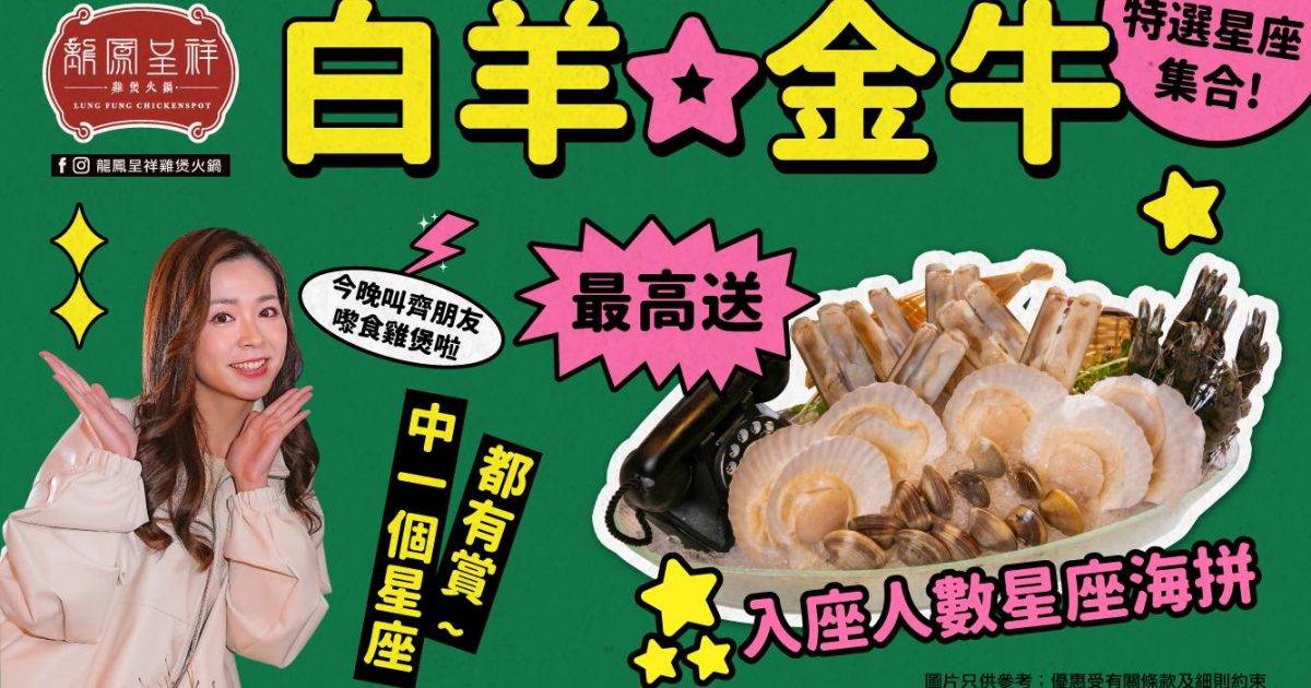 龍鳳呈祥火鍋雞煲 – 尖沙咀餐廳 滙豐銀行 HSBC信用卡最新飲食優惠 必食秘制黃蜆惹味辣雞煲