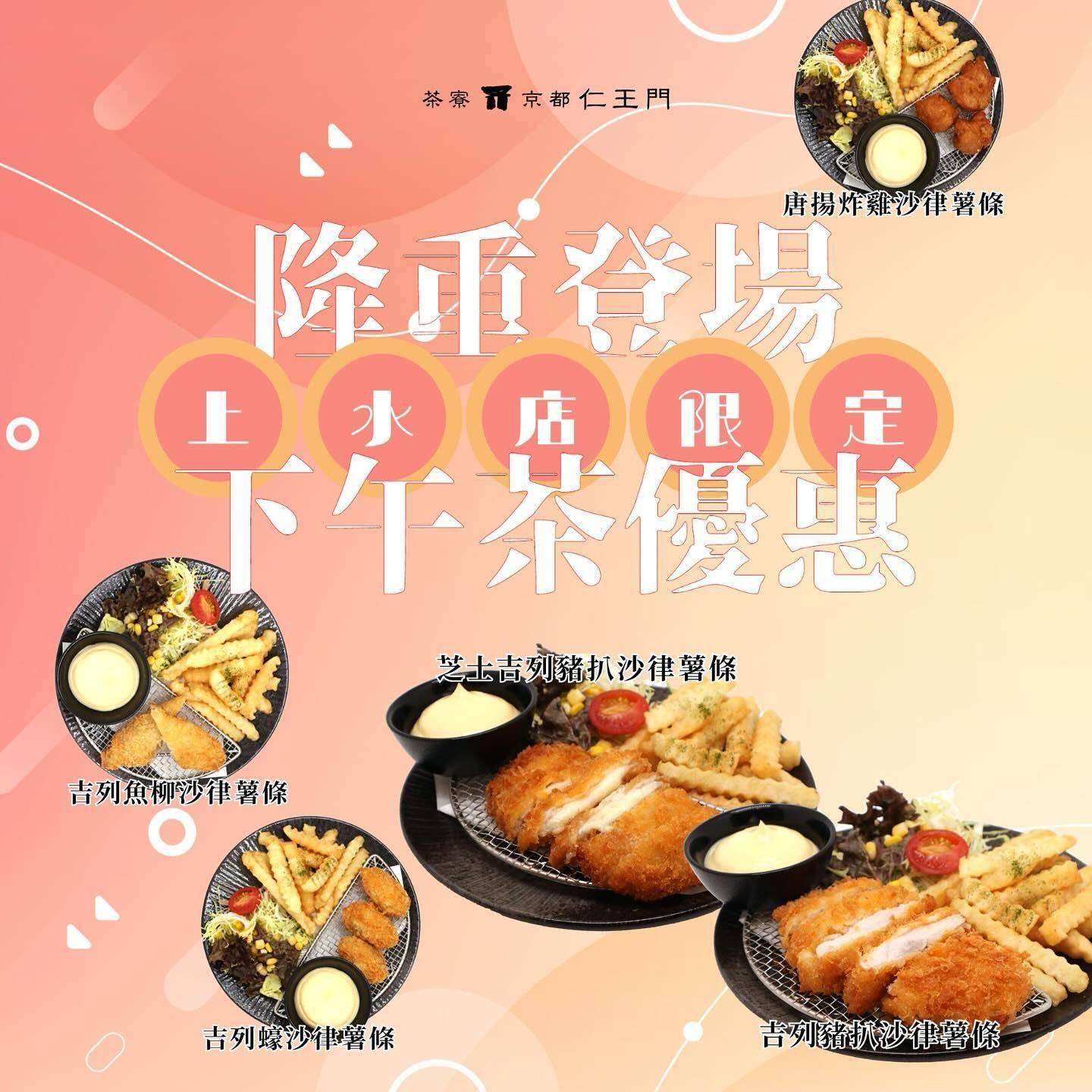 茶寮 京都仁王門官方授權