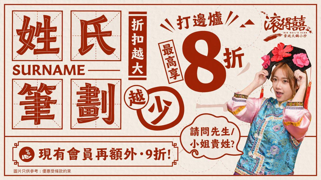 北角美食推介2025|8. 滾得囍宮廷火鍋小炒