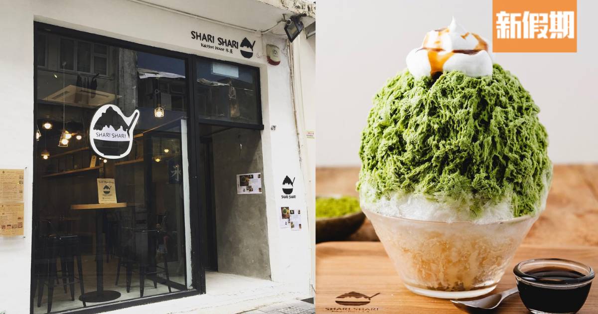 人氣刨冰店Shari Shari氷屋登陸土瓜灣！第5間分店 必食焙茶抹茶/伯爵奶茶味