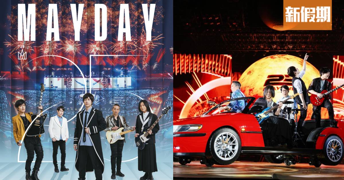 五月天啟德演唱會懶人包！座位表/官方周邊/嘉賓名單＋交通安排