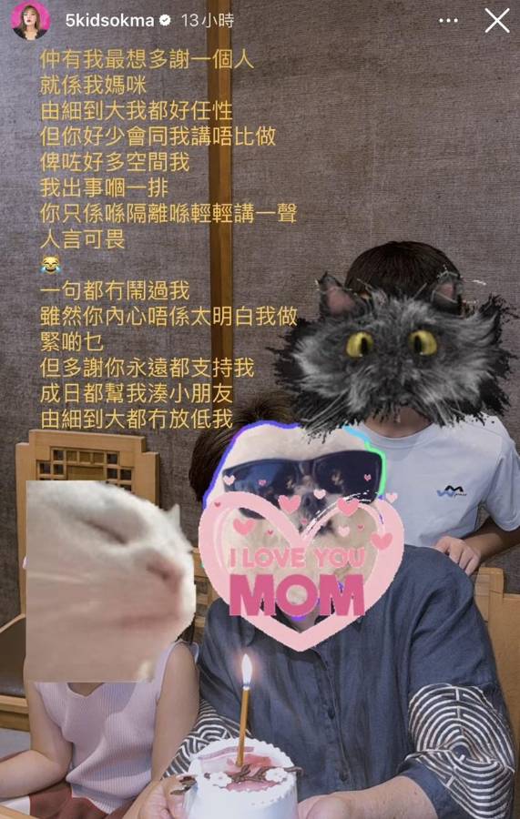 五索 鍾睿心 五索仲趁住母親節感性發文感謝媽媽,並重提被爆做小三事件時,媽媽僅表示人言可畏,並畀足空間自己。(圖片來源:ig@5kidsokma)