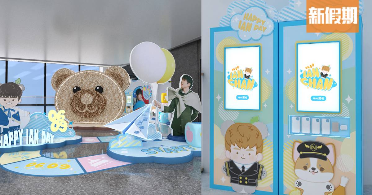 Ian陳卓賢生日展覽登陸啟德AIRSIDE！5大打卡位＋巨型飛行棋樂園/扭蛋遊戲