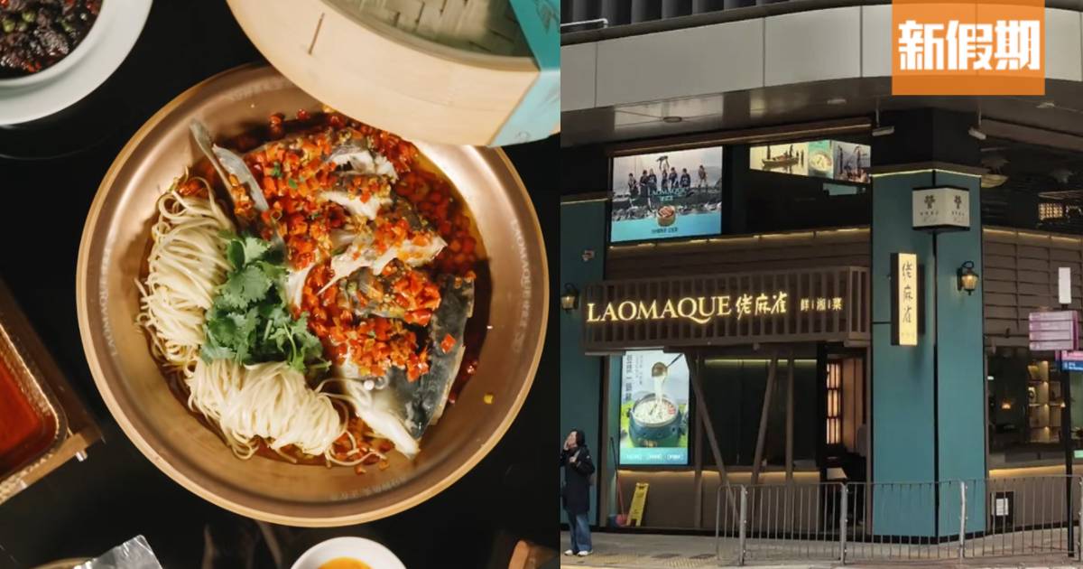 灣仔新開湖南菜餐廳佬麻雀！ 必食豆漿一鍋鮮＋老壇剁椒魚頭