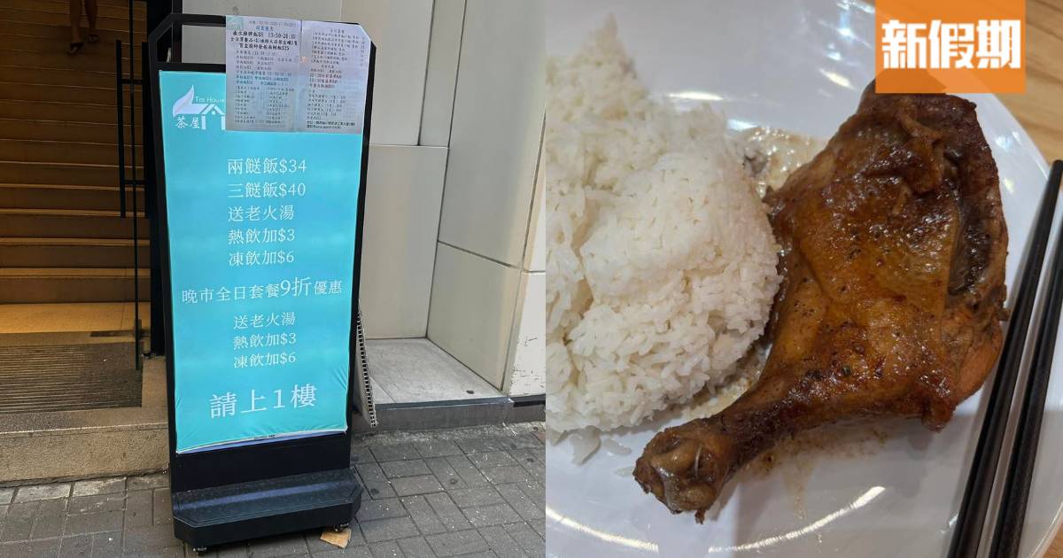 觀塘新開兩餸飯餐廳！開業優惠$8雞髀飯/$1換特大蒜蓉生蠔