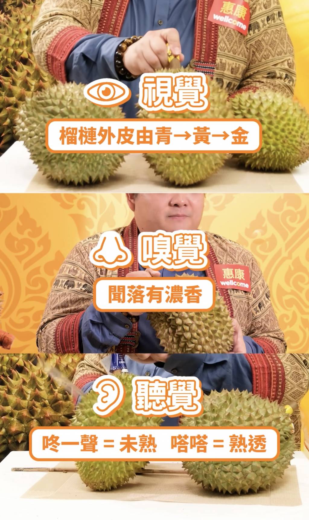 唔再中伏!獨家秘技,2025榴槤 惠康早前活動邀請榴槤專家分享揀榴槤秘技(圖片來源:惠康官方圖片)