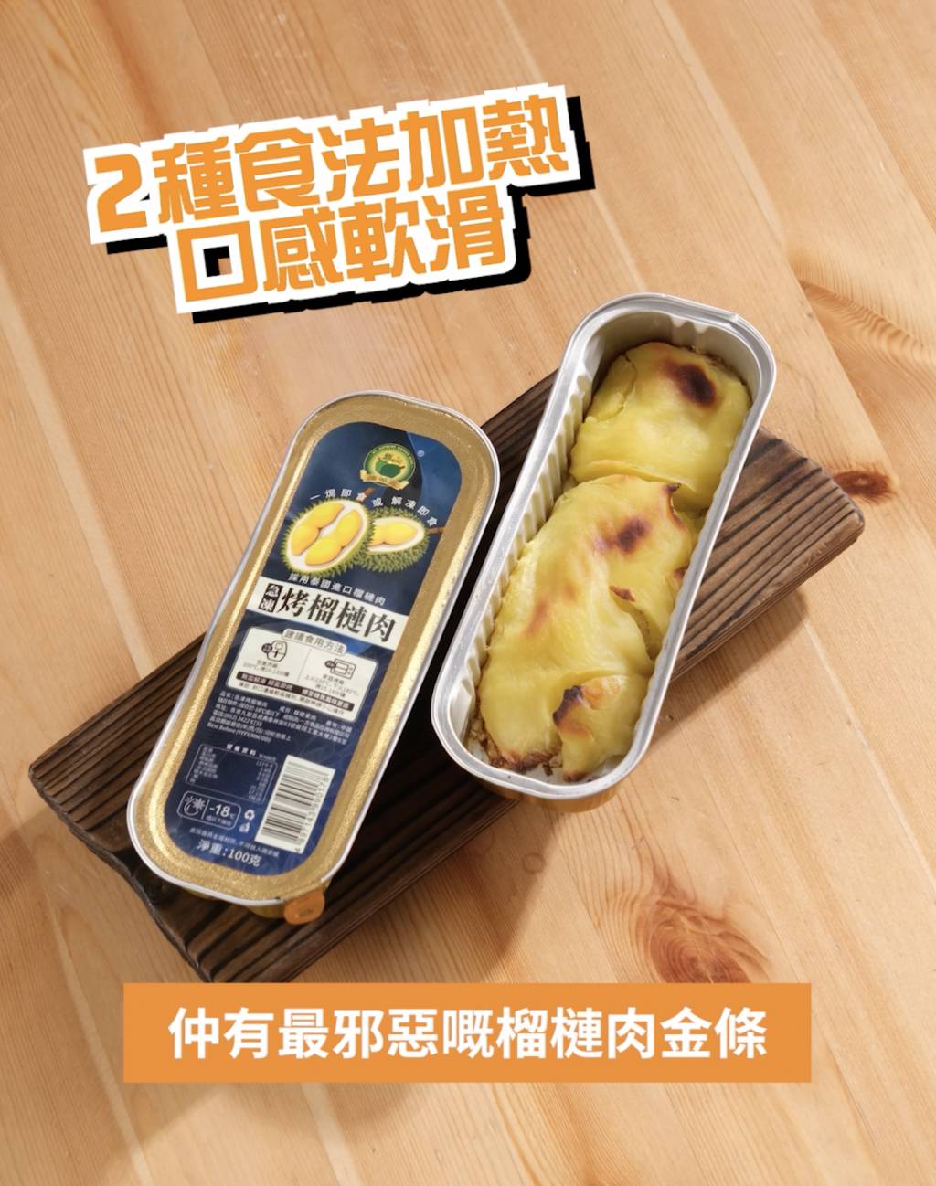 唔再中伏!獨家秘技,2025榴槤 (圖片來源:惠康官方圖片)
