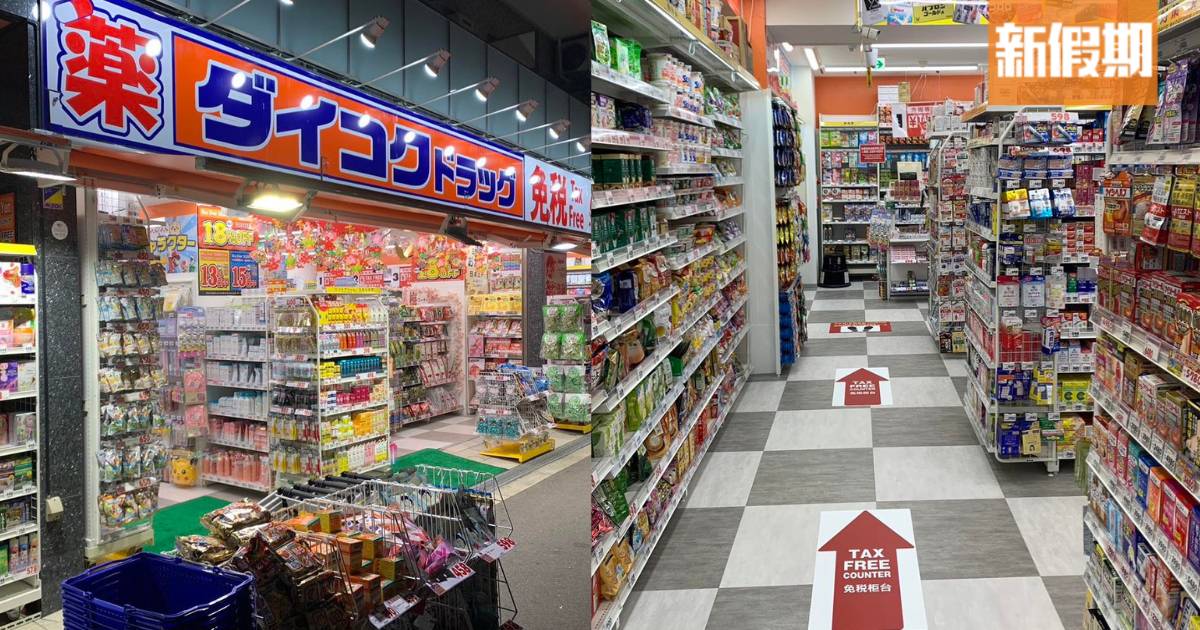 網傳日本大國藥妝將登陸香港！首店選址尖沙咀 現正招聘中