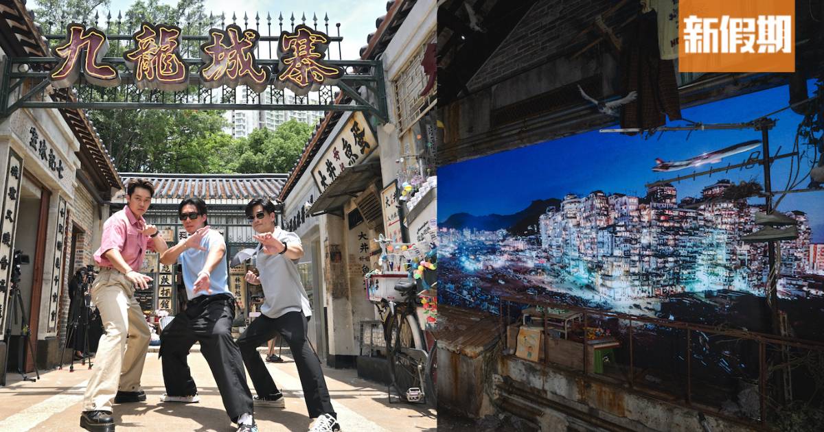 《九龍城寨之圍城》主題電影場景展！九龍城寨原址重現電影場景