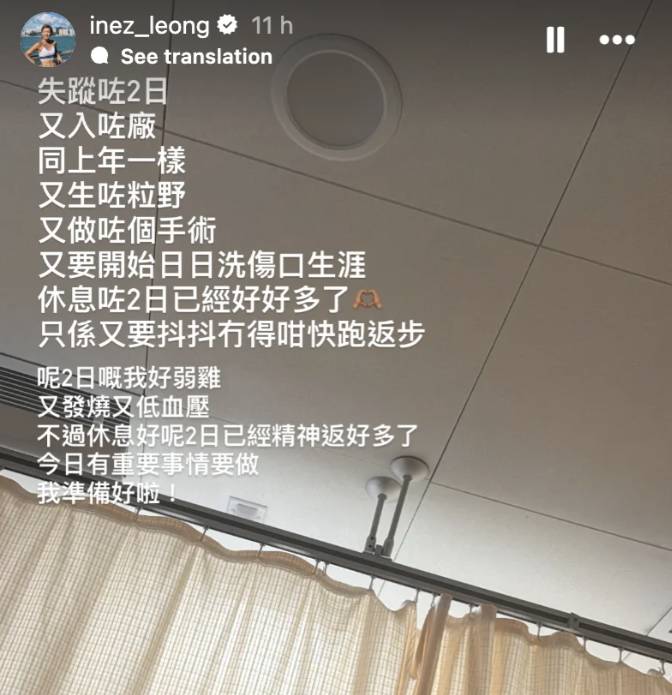 洪永城 梁諾妍 梁諾妍產後曾因不同病痛多次入院。(圖片來源:ig@inez_leong)