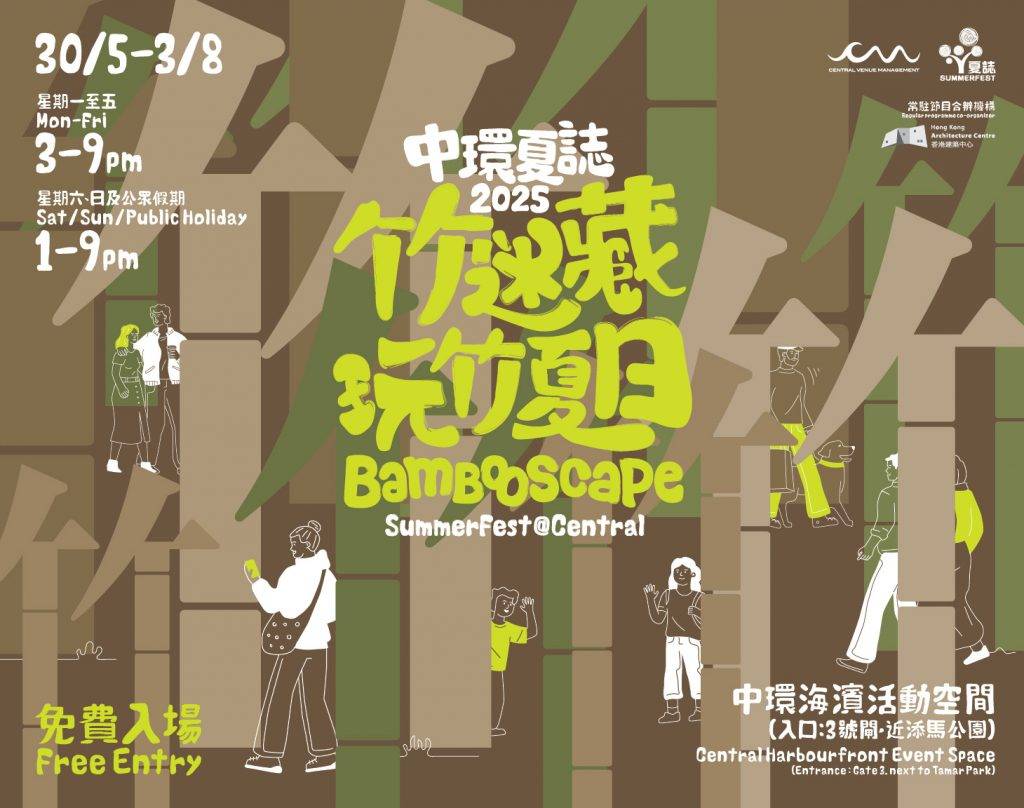 中環夏誌 (圖片來源:官方圖片)