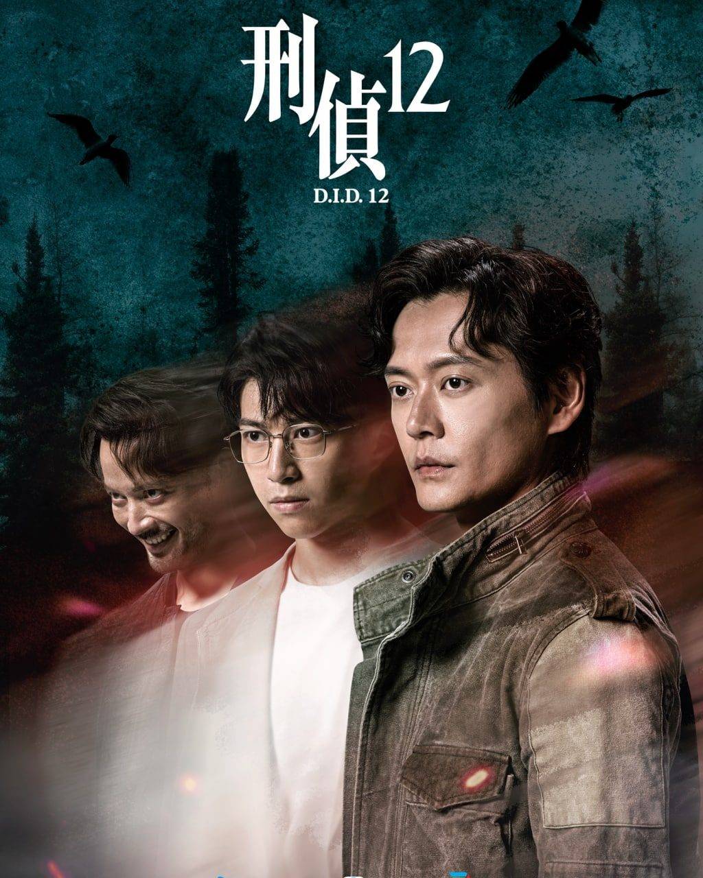 刑偵12 張振朗飾演的刑凱目前已展現出至少三重人格。(圖片來源:TVB)