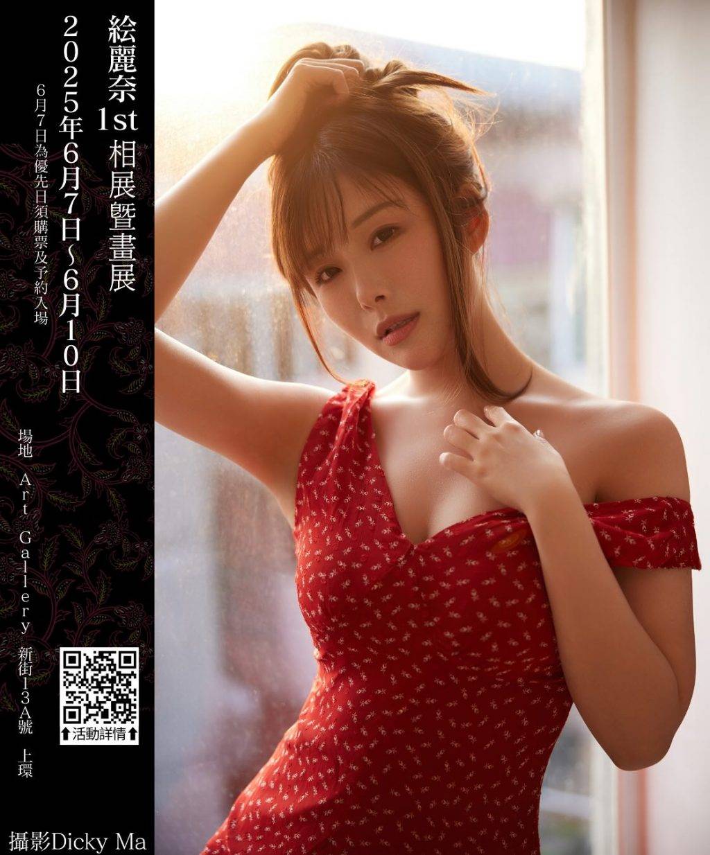 素海霖 除了是次「與Haters們面談活動」,素海霖仲宣布將於下月舉行相展兼畫展。(圖片來源:IG@thisisshl)