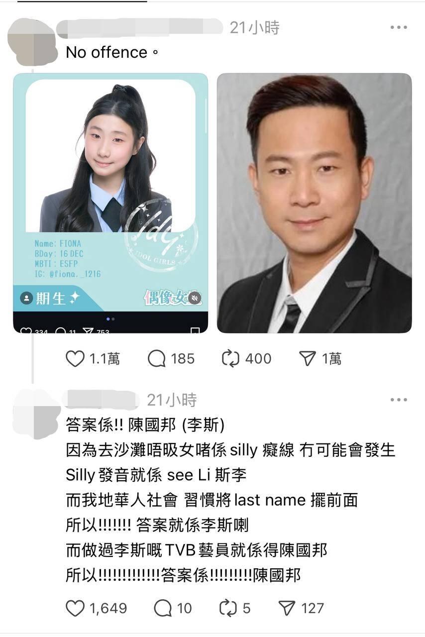 偶像女生 Fiona被指撞樣藝人陳國邦,有網民即重提「李斯潮文」。(圖片來源:Threads)