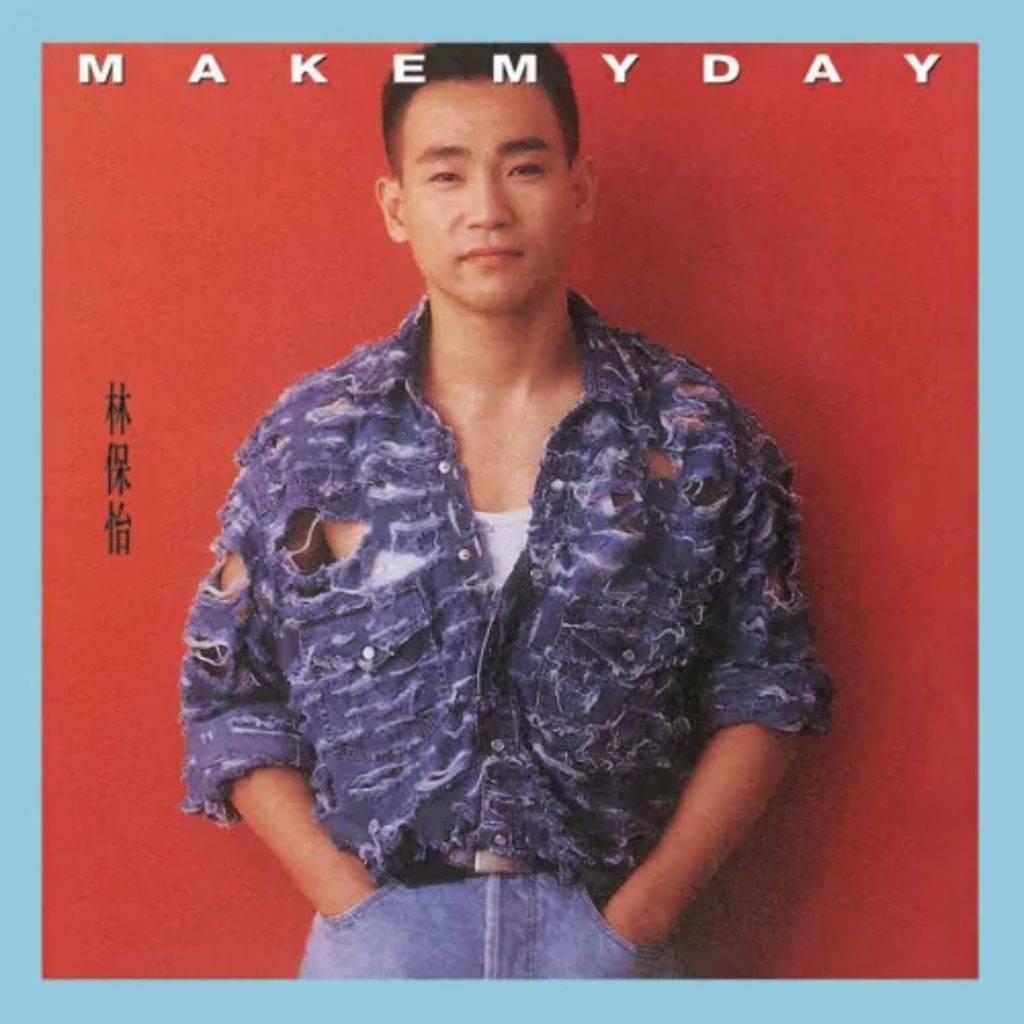 林保怡 1991年5月,25歲的林保怡曾推出個人大碟《Make My Day》。(圖片來源:《Make My Day》封面)