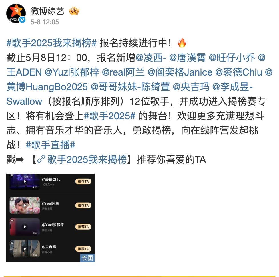 中年好聲音3 原來黃博在完成總決賽前,已報名參加《歌手2025》。(圖片來源:微博)