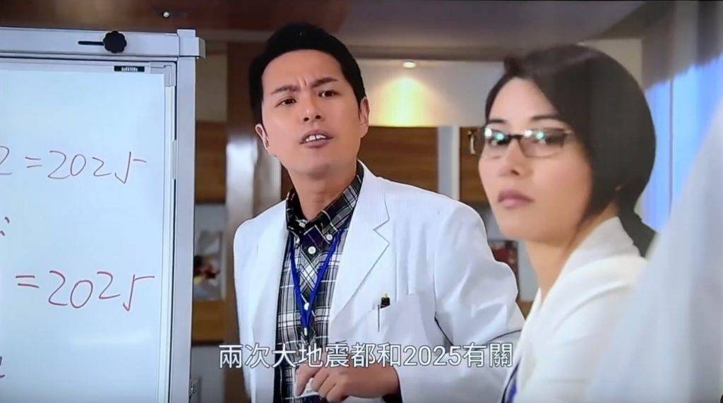 神預言 tvb 劇中蕭正楠分析指「2025」這數字與天災有關。(圖片來源:TVB)