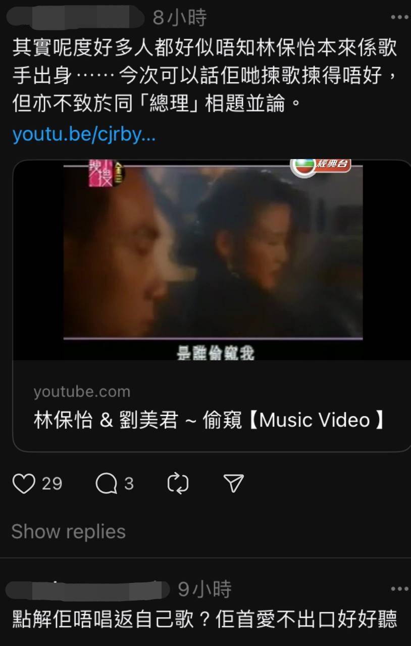 林保怡 有網民為林保怡平反。(圖片來源:Threads)