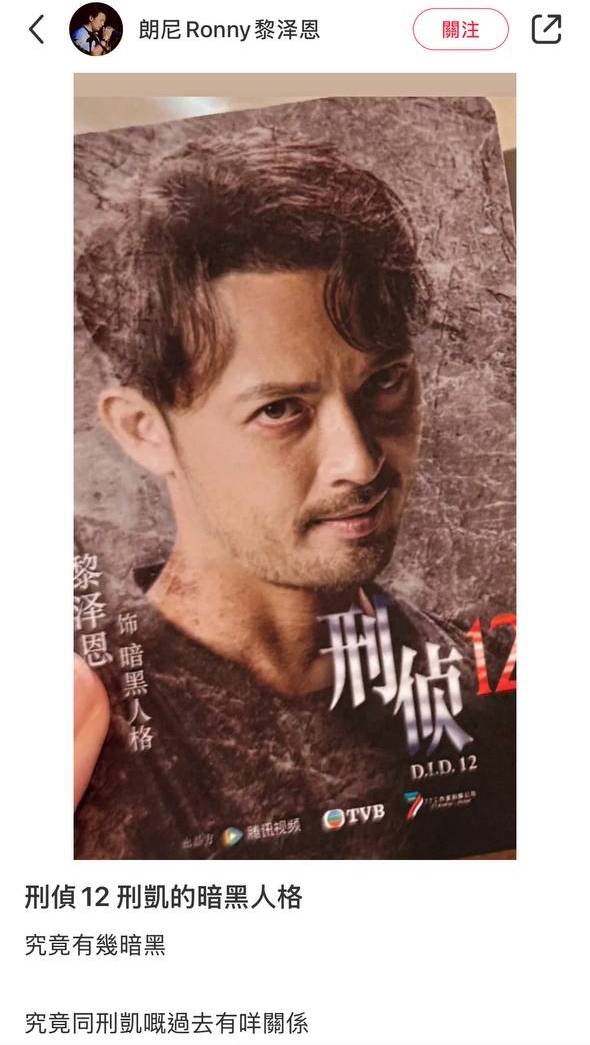 刑偵12 其中刑凱的暗黑人格由黎澤恩飾演。(圖片來源:TVB)