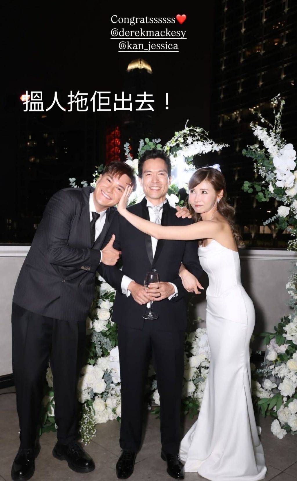 簡淑兒 簡淑兒分享了婚宴上同朱敏瀚的合照,笑指因為他和麥大力太親密,而要搵人拖佢出去!(圖片來源:IG@kan_jessica)