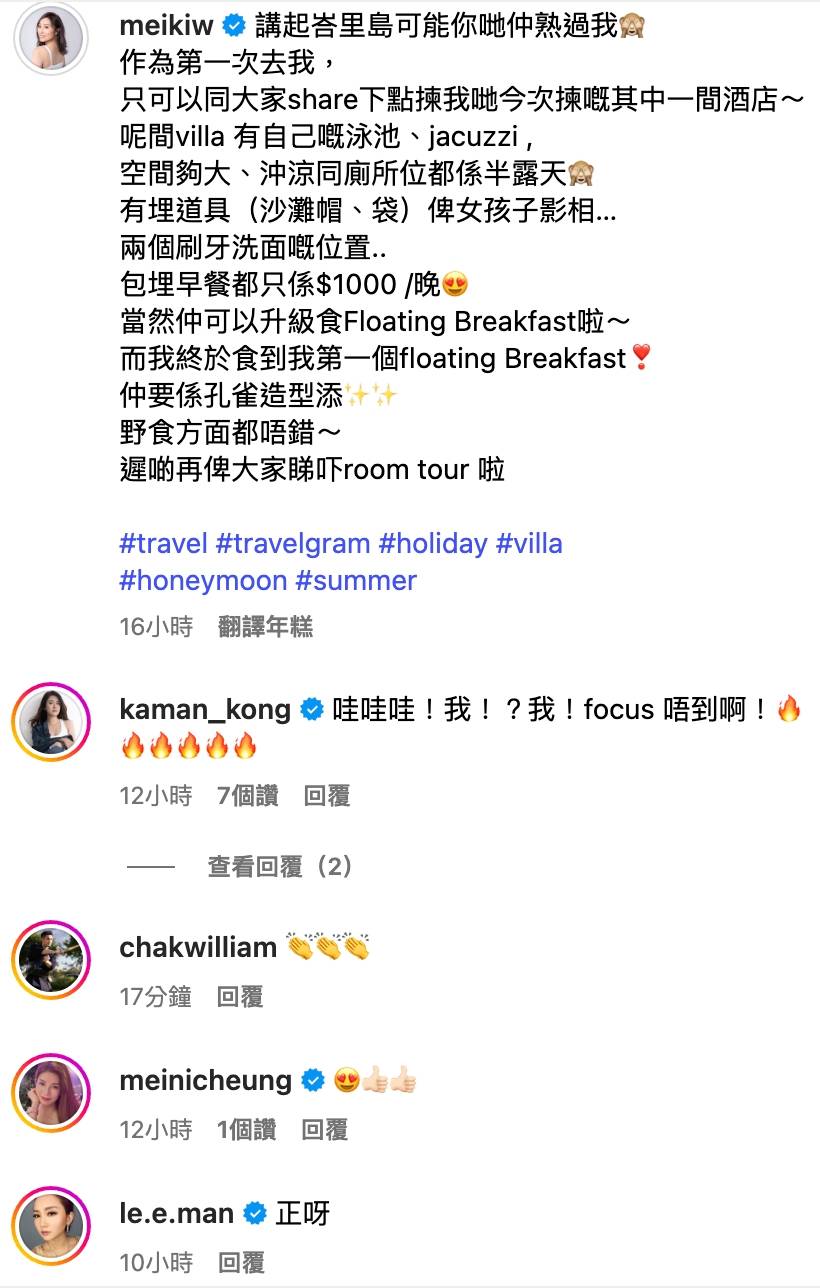 黃美棋 圈中不少好友都有留言讚好。(圖片來源:IG@meikiw)