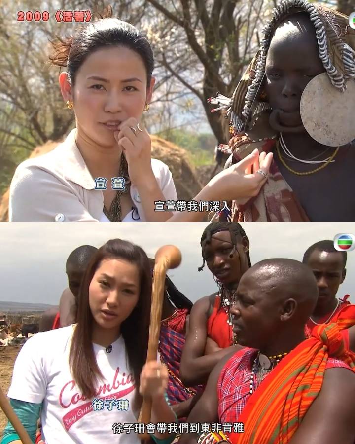 徐子珊 宣萱和徐子珊曾一同到非洲拍攝TVB節目《活著》。(圖片來源:TVB)