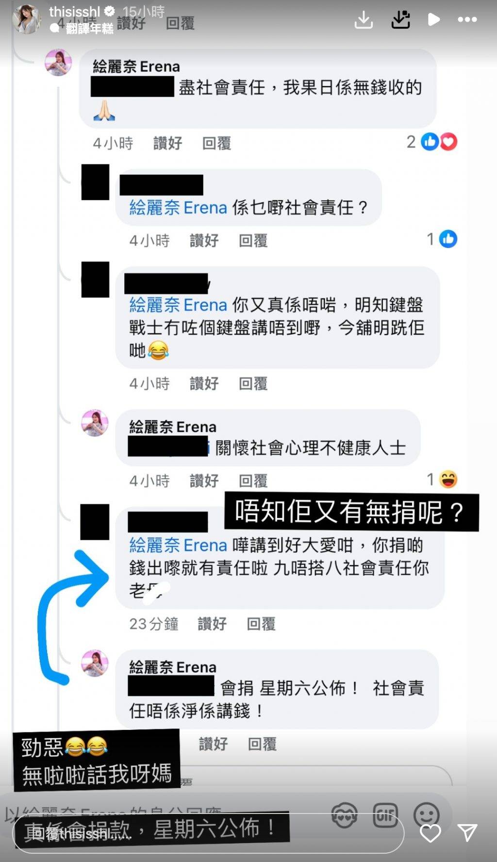 素海霖 素海霖向網民解釋她所說的社會責任係「關懷社會心理不健康人士」,並預告將會在星期六公布捐錢細節。(圖片來源:IG@thisisshl)