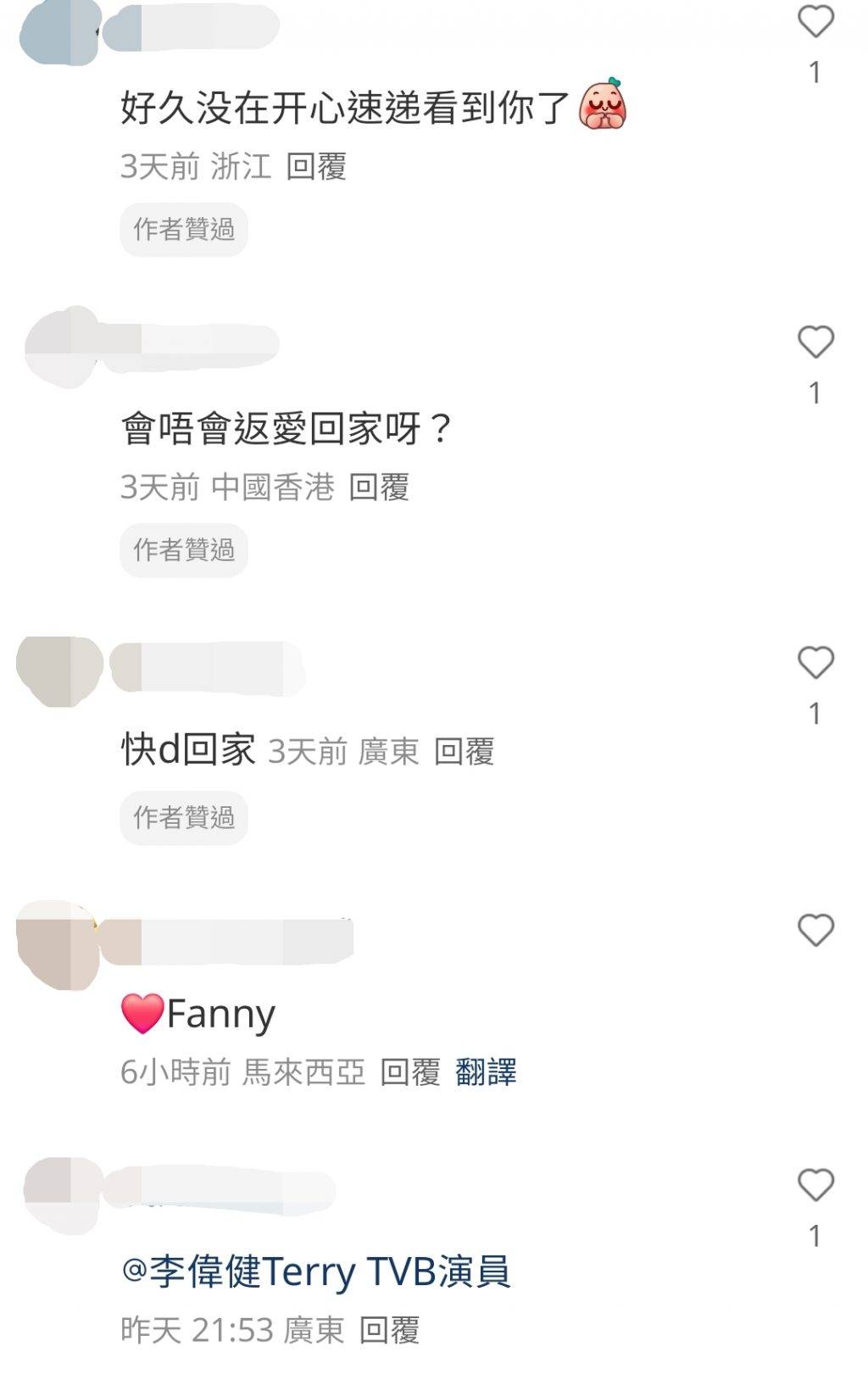 愛回家 有不少網民希望張盈悅快啲「回家」,更Tag埋Terry希望佢可以回應。(圖片來源:小紅書@盈悅)