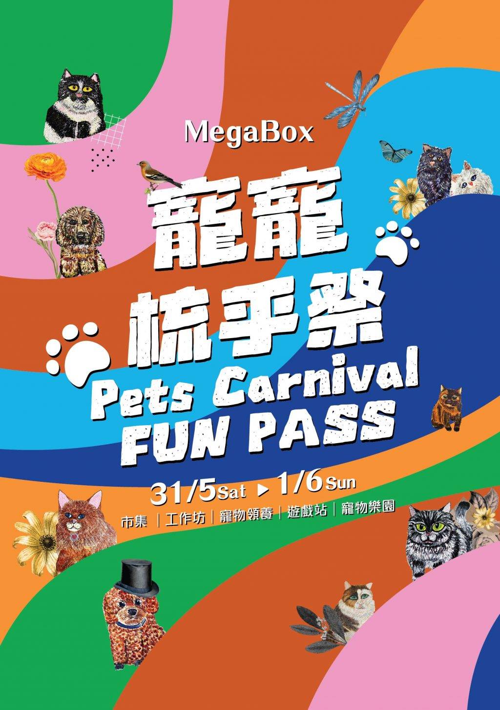 megabox 寵物文創市集!一連兩日 (圖片來源:官方圖片)